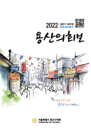 <제37호 의회보> 대표이미지