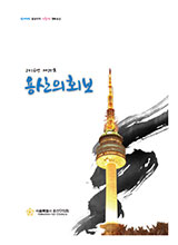 <제25호 용산의회보> 대표이미지