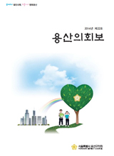 <제22호 용산의회보> 대표이미지