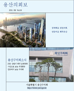 <제16호 용산의회보> 대표이미지