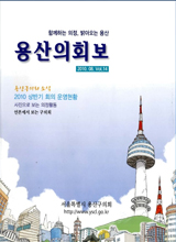 <제14호 용산의회보> 대표이미지