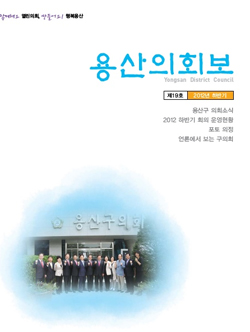 <제19호 용산의회보> 대표이미지