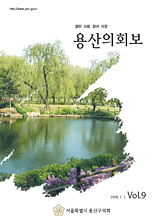 <제9호 용산의회보> 대표이미지