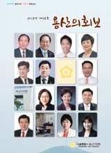 <제26호 용산의회보> 대표이미지