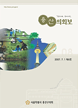 <제8호 용산의회보> 대표이미지