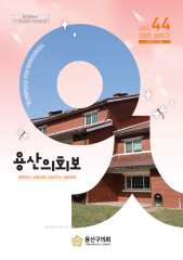 용산의회보 제44호 대표이미지