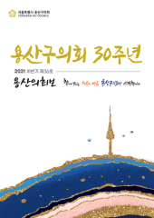 <제36호 의회보> 대표이미지