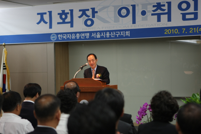 한국자유총연맹 서울시용산구지회 지회장 이취임식 참석