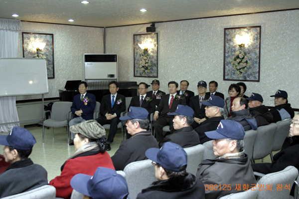 080125 재향군인회 정기총회 참석