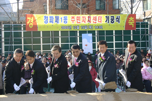 청파1동 신축청사 기공식 참석