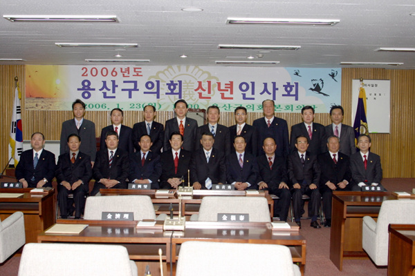 2006. 용산구의회 신년인사회 개최