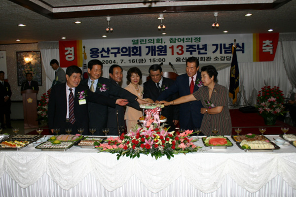 용산구의회 개원 13주년 기념행사