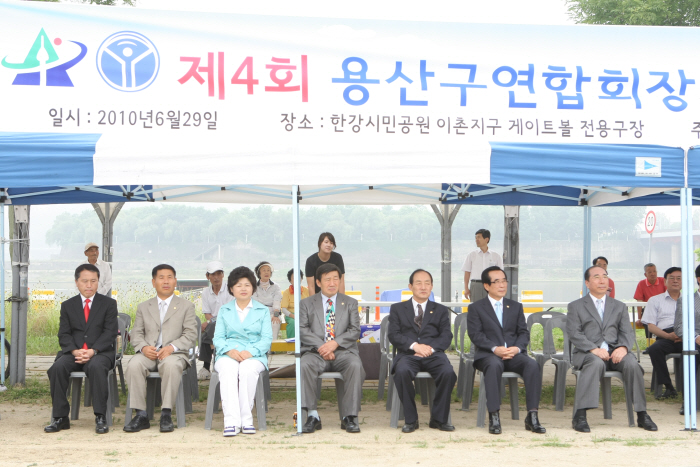 제4회 용산구연합회장기 국민생활체육 게이트볼 대회 참석