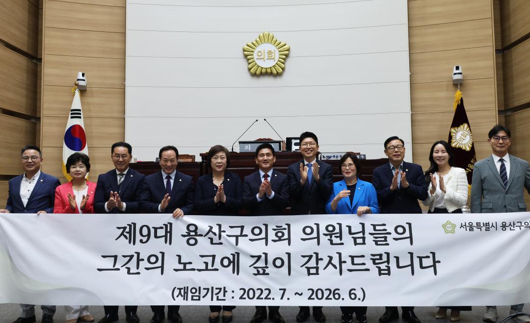 용산구의회, 제9대 용산구의회 의원 기념패 전달식