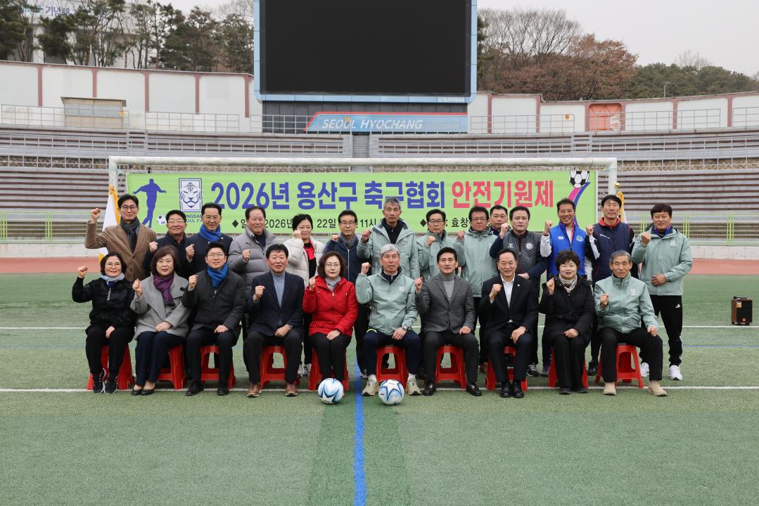 용산구의회, 2026년 용산구 축구협회 안전기원제 참석
