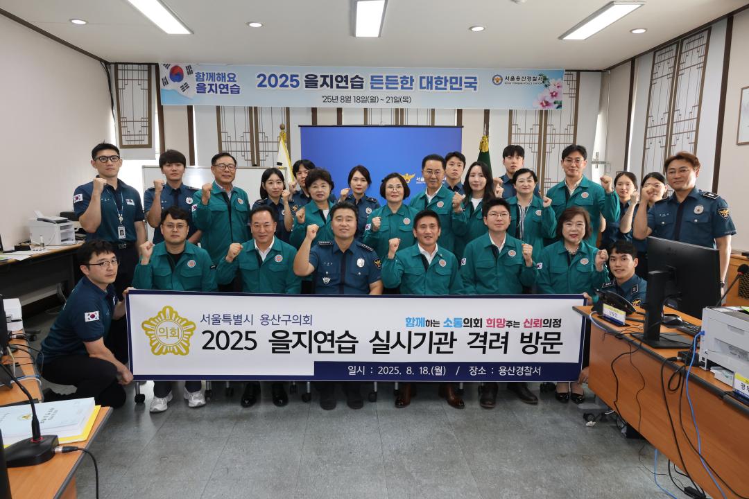 '용산구의회, 을지연습 실시기관 격려 방문' 게시글의 사진(2) '245A7917.JPG'