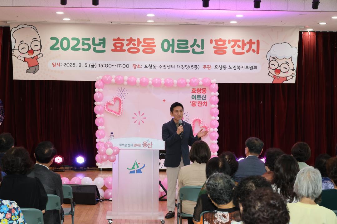 '용산구의회, 2025년 효창동 어르신 흥잔치 참석' 게시글의 사진(2) '245A2729.JPG'