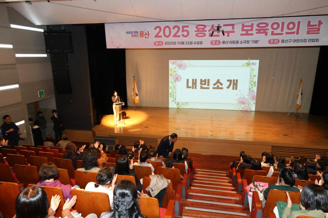 용산구의회, 2025 용산구 보육인의 날 참석