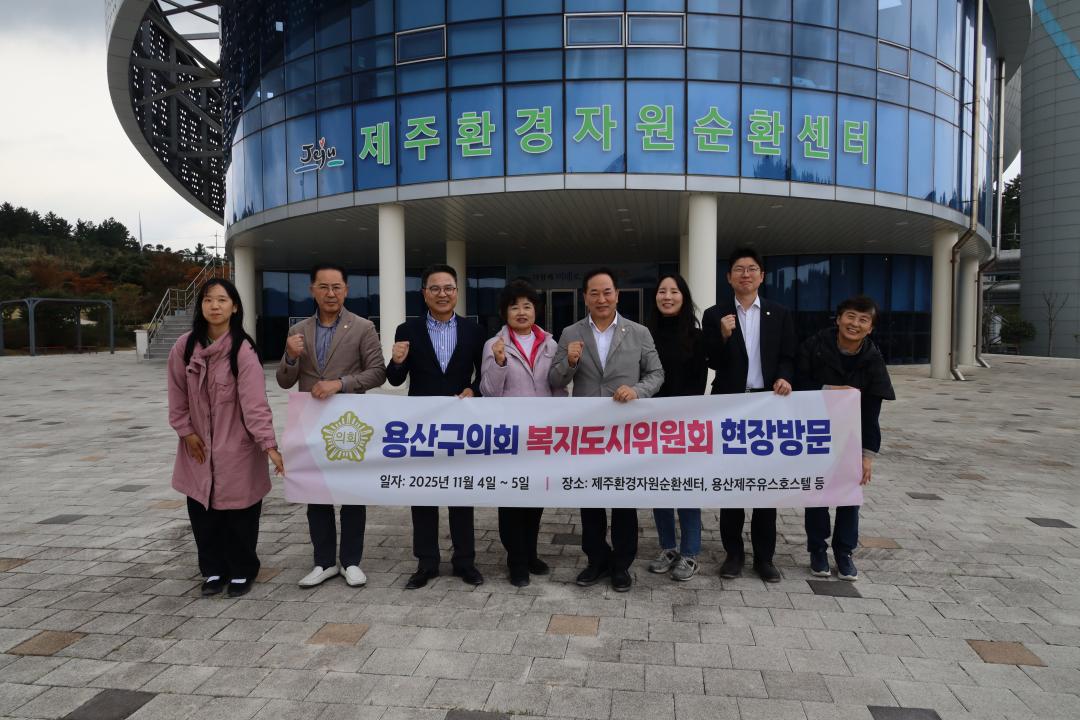 용산구의회, 복지도시위원회 현장방문(제주 유스호스텔)