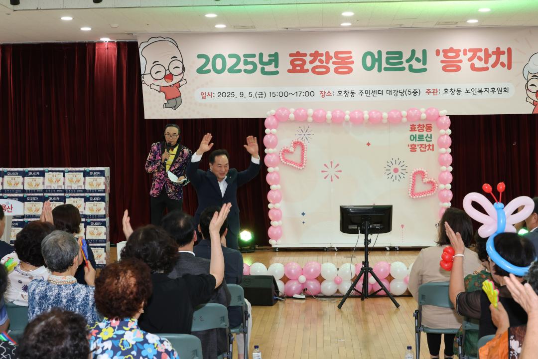 '용산구의회, 2025년 효창동 어르신 흥잔치 참석' 게시글의 사진(4) '245A2657.JPG'