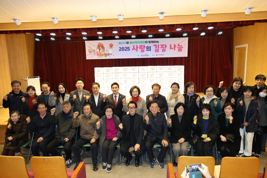 '용산구의회, 2025 사랑의 김장나눔 행사 참석[이촌1동]' 게시글의 사진(1) '245A7844.JPG'