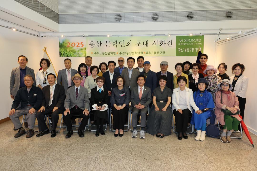 용산구의회, 2025 용산 문학 초대 시화전 참석