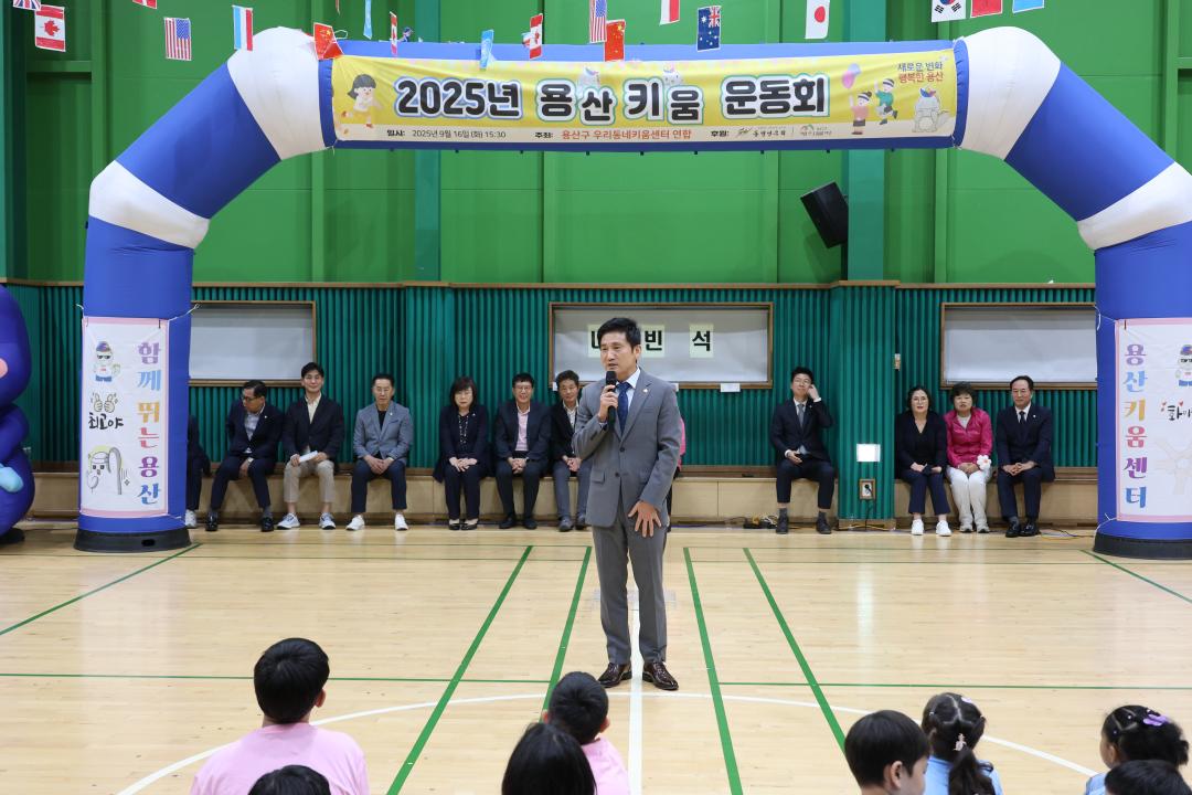'용산구의회, 2025 용산 키움 연합 운동회 참석' 게시글의 사진(6) '245A6863.JPG'