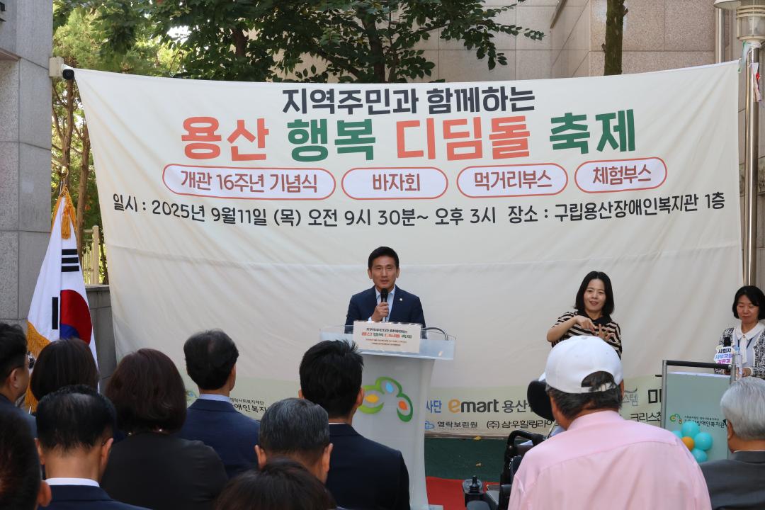 '용산구의회, 용산장애인복지관 개관 16주년 '용산 행복 디딤돌 축제' 참석' 게시글의 사진(4) '245A4805.JPG'