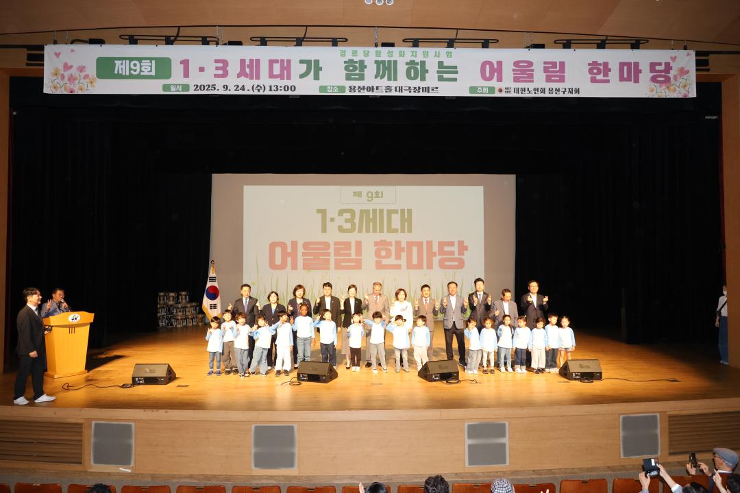 '용산구의회, 제9회 1·3세대가 함께하는 어울림 한마당 참석' 게시글의 사진(1) '245A9156.JPG'