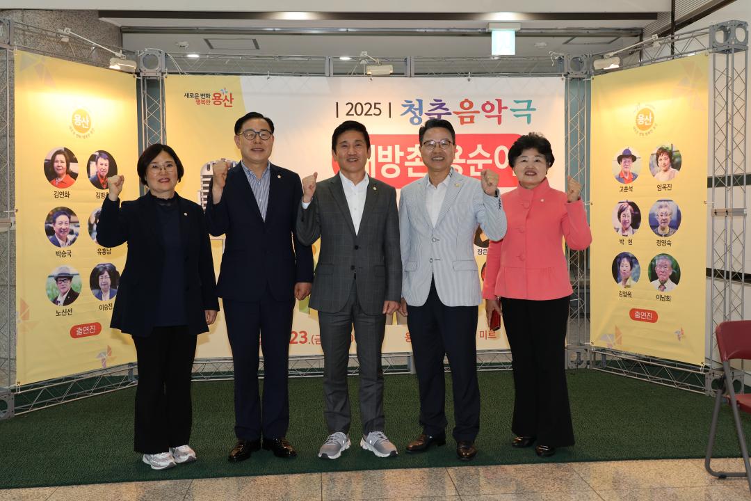 용산구의회, 2025 청춘음악극 해방촌 용순이 참석