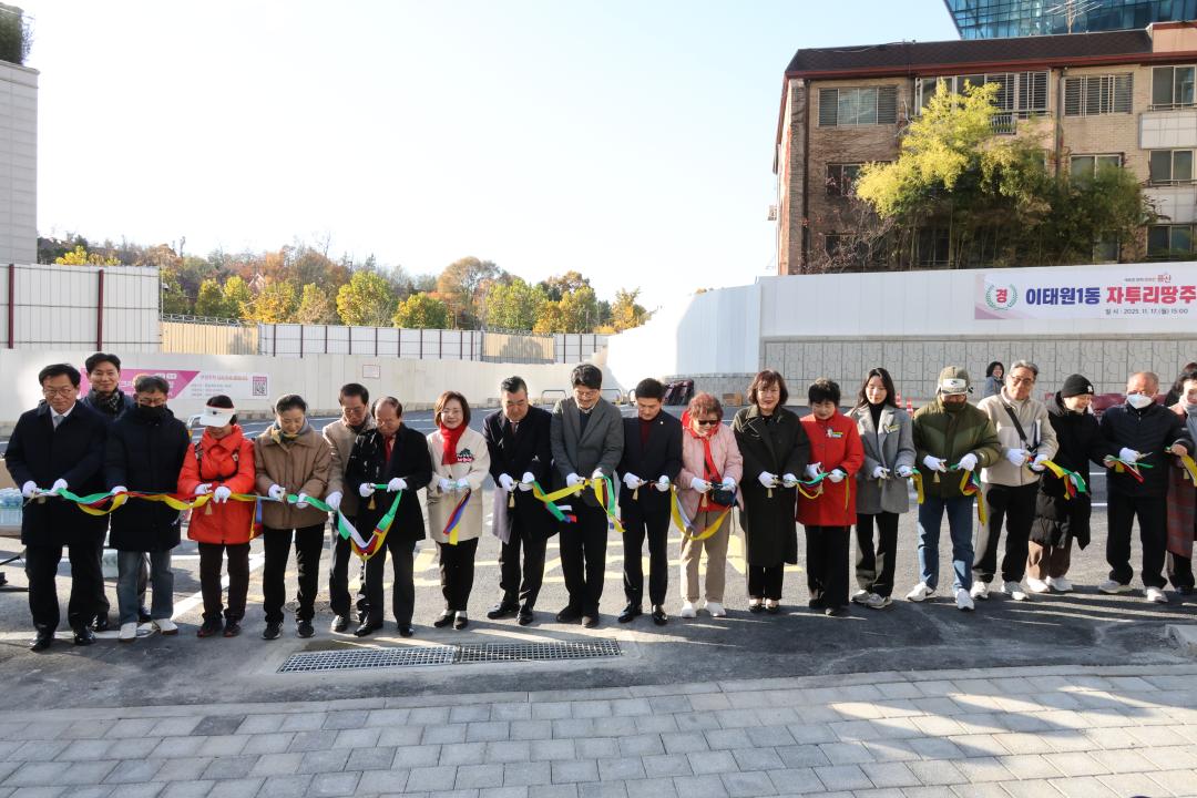 '용산구의회, 이태원1동 자투리땅 주차장 개장식 참석' 게시글의 사진(3) '245A5799.JPG'