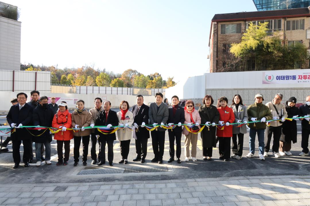 '용산구의회, 이태원1동 자투리땅 주차장 개장식 참석' 게시글의 사진(2) '245A5779.JPG'