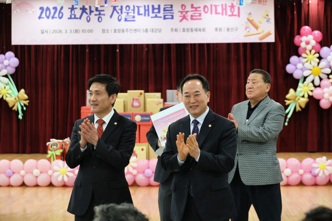 용산구의회, 2026 정월대보름 윷놀이대회 참석(효창동)