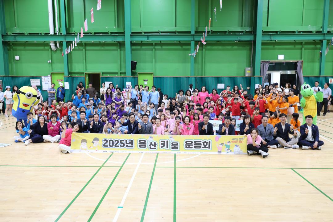 용산구의회, 2025 용산 키움 연합 운동회 참석
