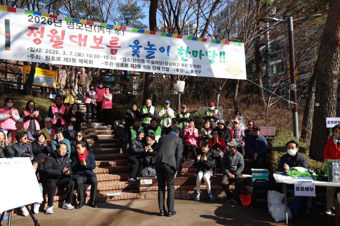 용산구의회, 2026 정월대보름 윷놀이대회 참석(원효로제2동)