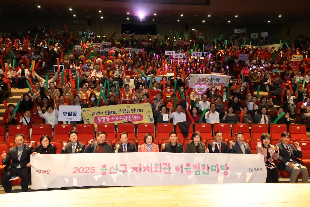 용산구의회, 2025 자치회관 어울림 한마당 참석