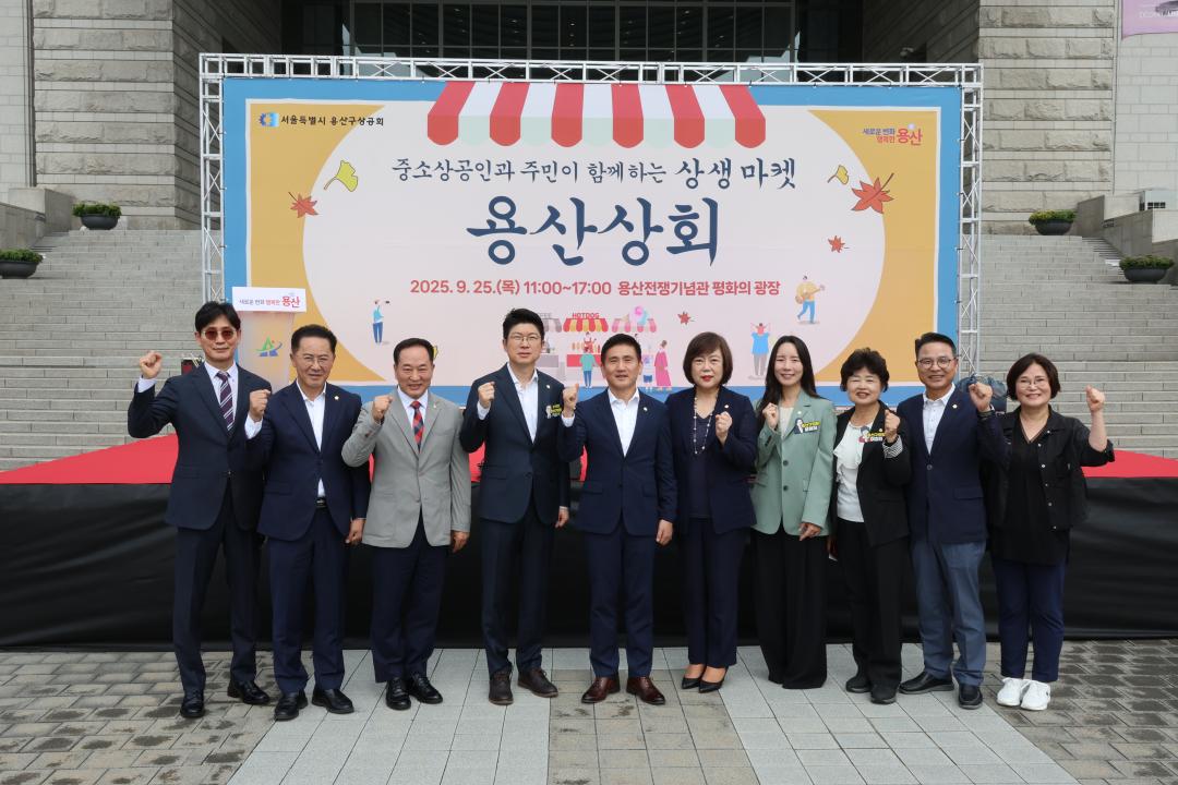 '용산구의회, 중소상공인과 주민이 함께하는 상생마켓 용산상회 참석' 게시글의 사진(2) '245A0286.JPG'