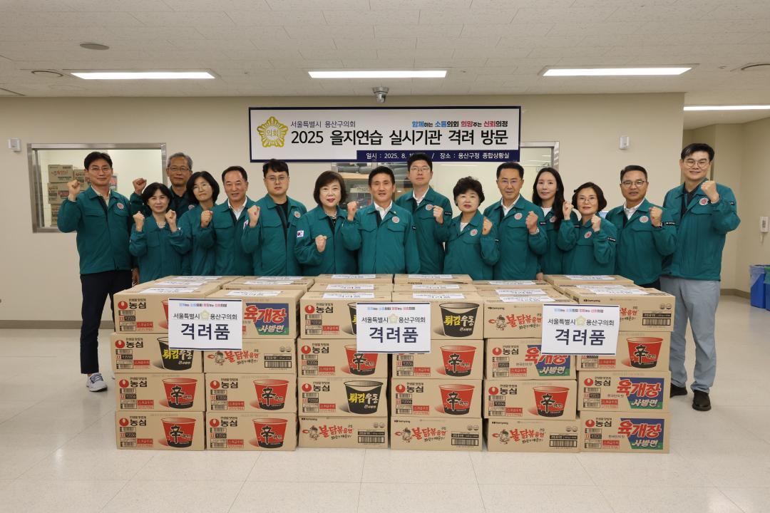 '용산구의회, 을지연습 실시기관 격려 방문' 게시글의 사진(1) '245A7801.JPG'