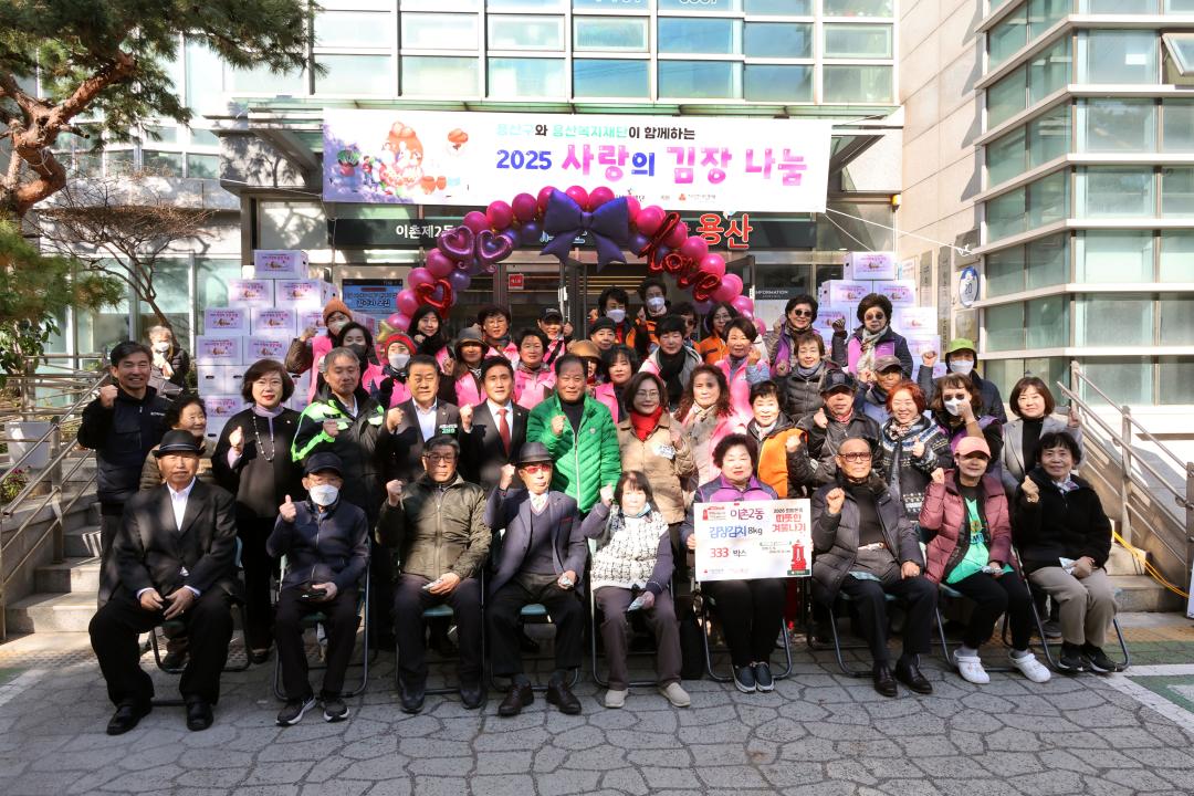 '용산구의회, 2025 사랑의 김장나눔 행사 참석[이촌2동]' 게시글의 사진(1) '245A8430.JPG'