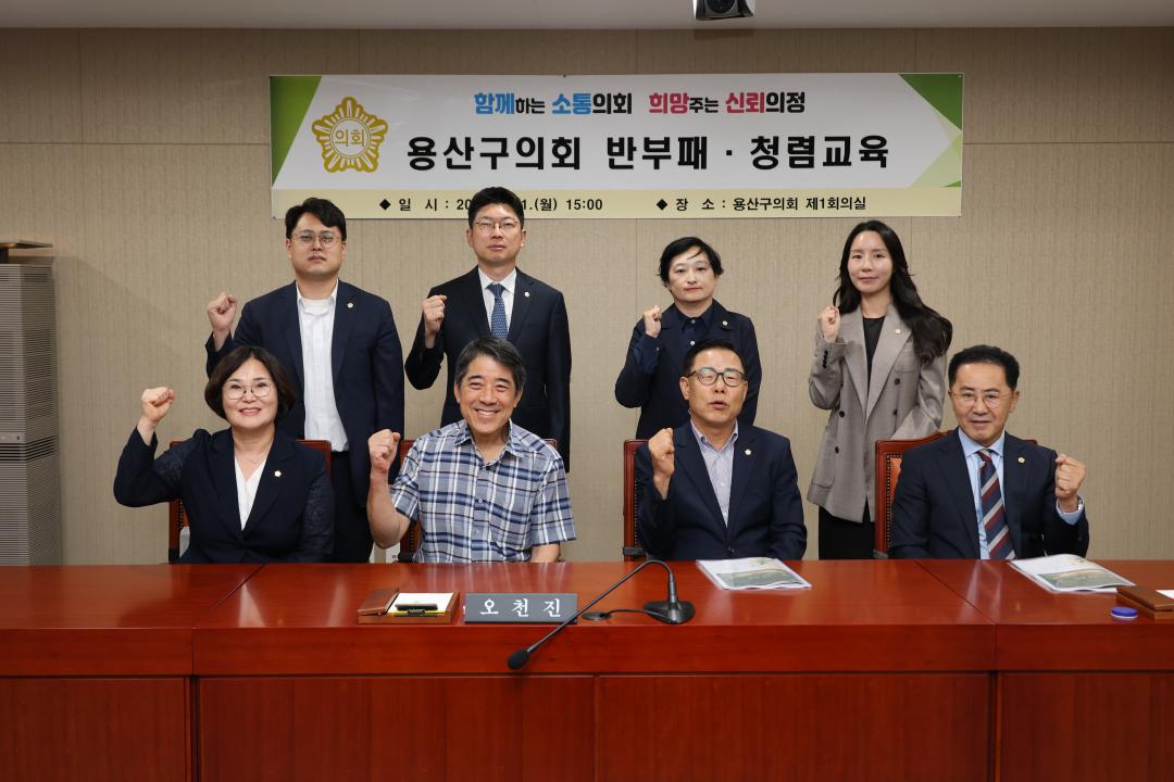 용산구의회, 의원 청렴 교육 참석