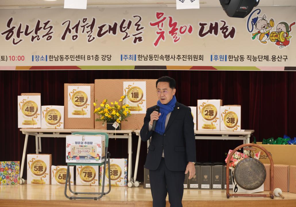 용산구의회, 2026 정월대보름 윷놀이대회 참석(한남동)