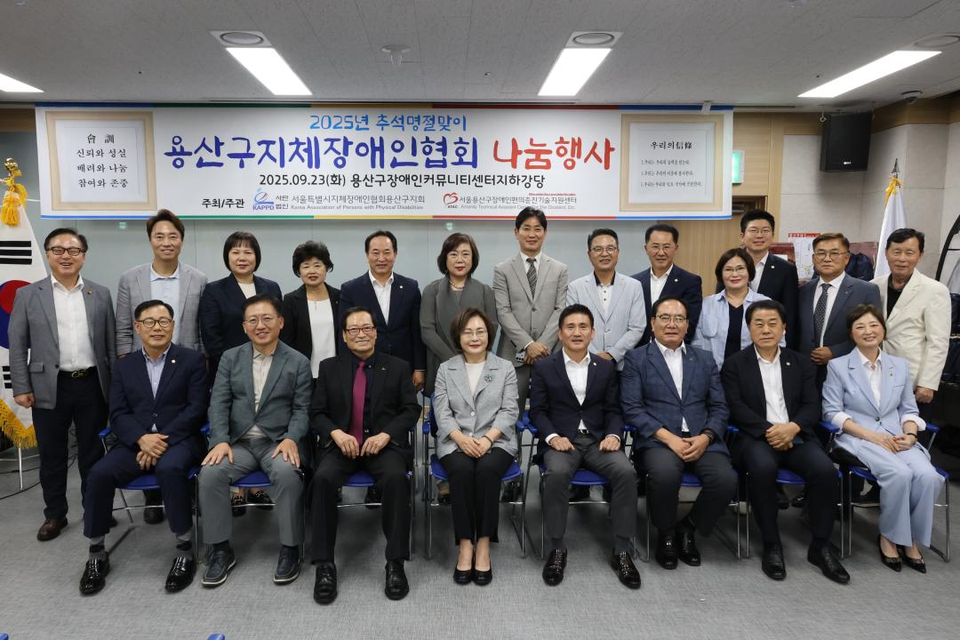 용산구의회, 용산구 지체장애인협회 추석명절맞이 나눔행사 참석