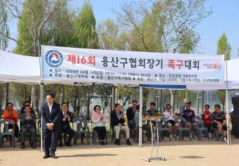 제16회 용산구협회장기 족구대회