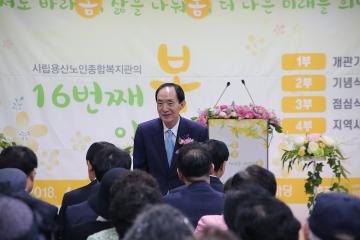 시립용산노인종합복지관 개관 16주년 기념식