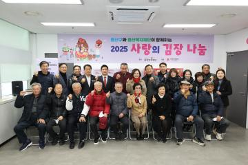 용산구의회, 2025 사랑의 김장나눔 행사 참석[원효로1동]