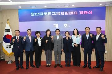 용산구의회, 글로벌교육지원센터 개관식 참석