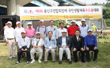 용산구연합회장배 우드볼대회 참석