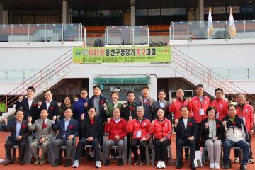 제43회 용산구청장배 축구대회