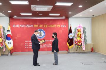 2020 지방자치 행정·의정·경영·사회공헌 대상 시상식(박미화 의원)