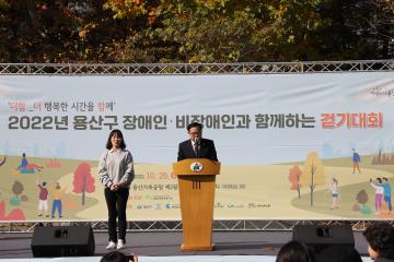 용산구 장애인 · 비장애인 걷기대회